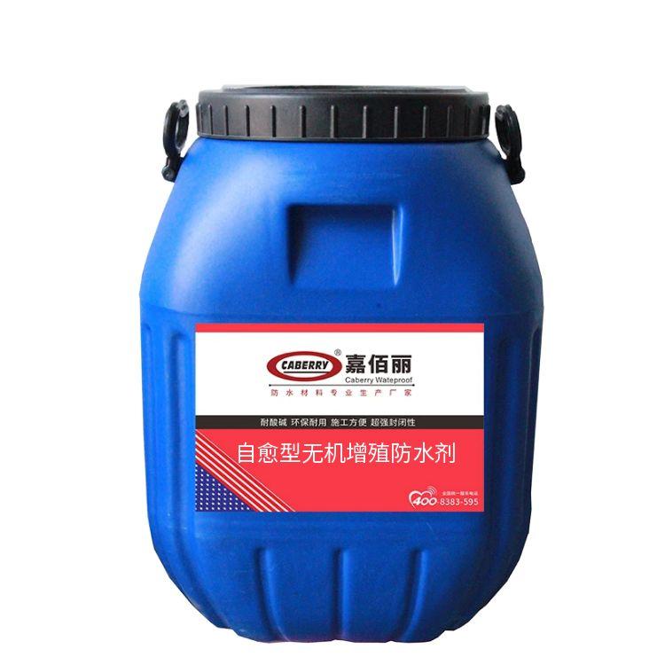 自愈型無機增殖防水劑